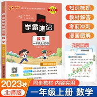 【Beishi Edition】 Математика