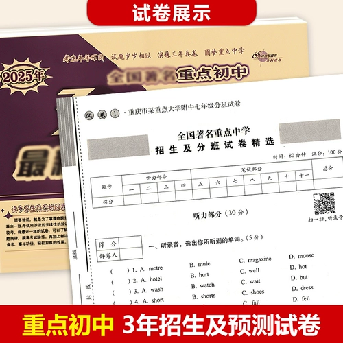 Sprint 2025 Небольшой тестовый подготовка 3 -Леаре для получения тестирования и 2024 прогнозируемых вопросов Теста. Выбор для экзаменационной работы Shengsheng Junior.