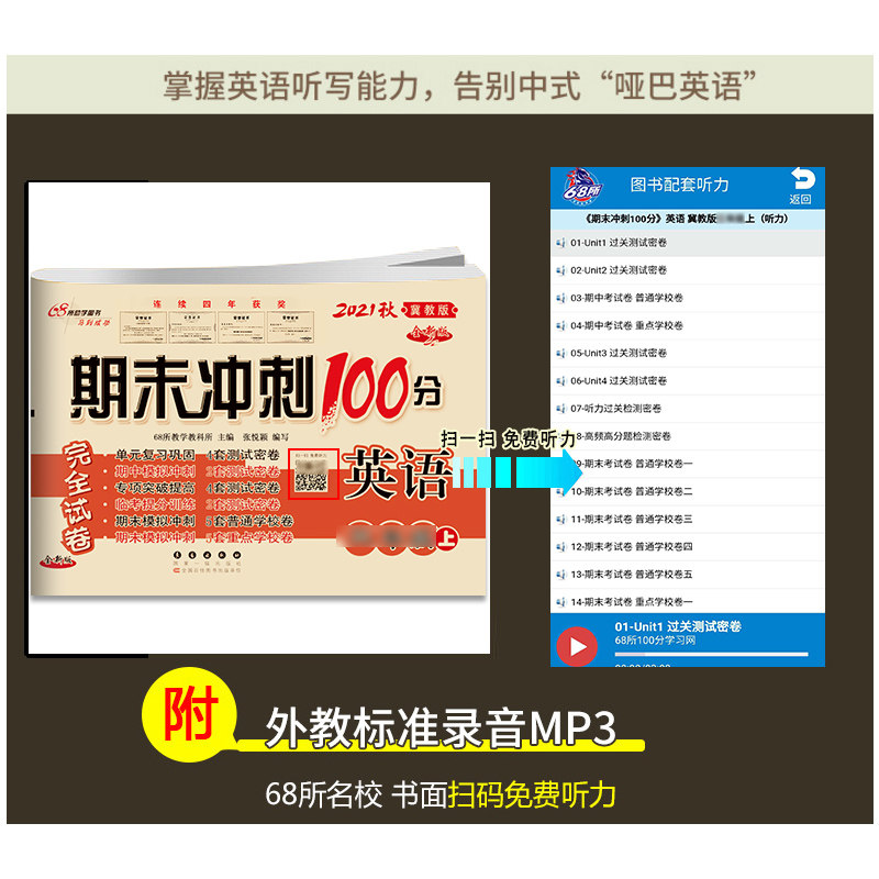 21秋全新版期末冲刺100五年级英语上册冀教版小学5年级英语单词短语听写阅读短文单元考 月考 专项 期中 期末复习冲刺完全试卷