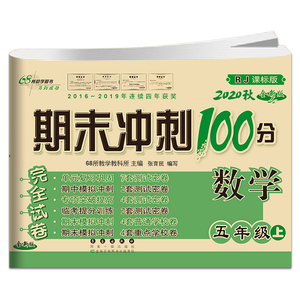 2020秋新版 2册期末冲刺100分