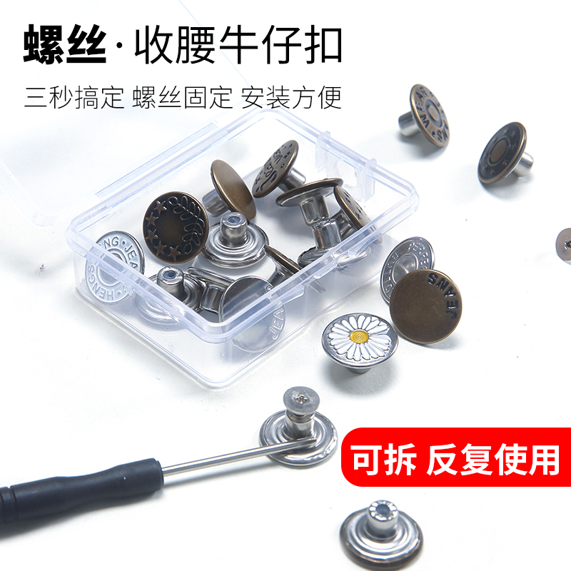 Nail-free jeans button detachable waist waist size button waist coat button round fixed buckle