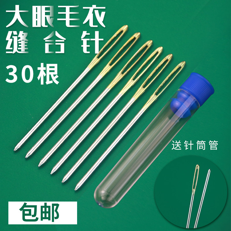 Big eye needle DIY knitting tool hand ribbon needle blunt needle sweater wool needle big hole sweater sewing needle thick