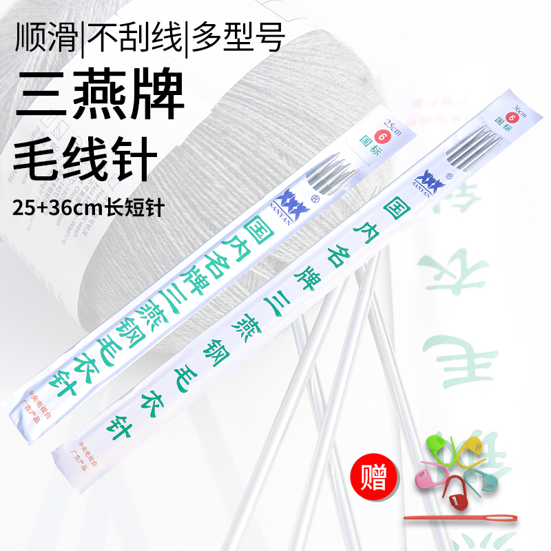 36 25 cm Sanyan brand stainless steel rod needle wool weaving diy material bag tool set