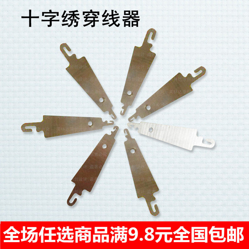 Needle threader manual cross-stitch tool accessories lead threader stainless steel needle guider special tool