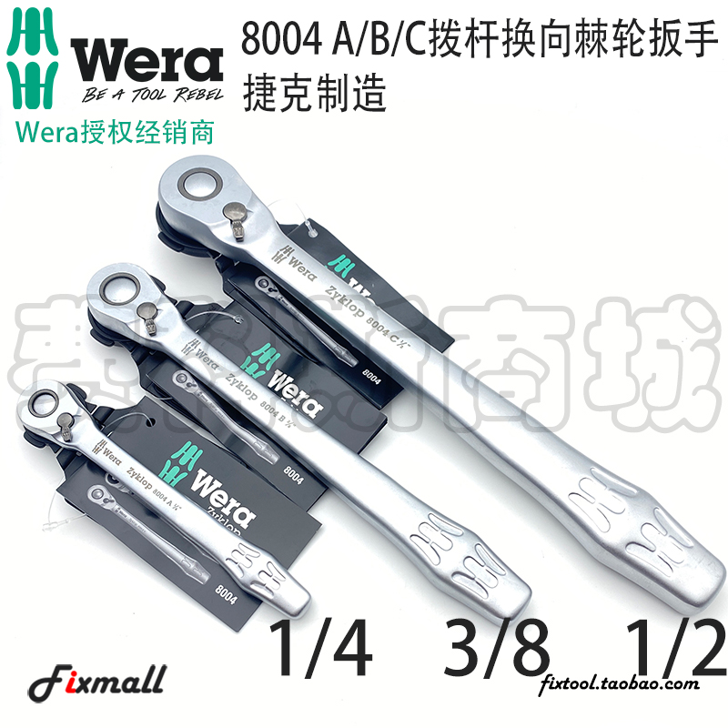 Germany Wera Vera 8004A 8004B 8004C metal lever reversing fine tooth ratchet wrench