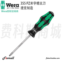 Germany Wera Wera 355PZ rice-shaped screwdriver laser anti-slip blade imported enhanced type