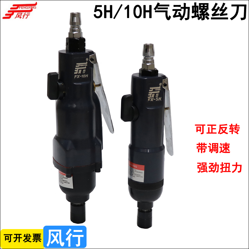 Wind Line 5H Pneumatic screwdriver Industrial grade powerful 10H Wind Batch Gas Batch Screwdriver Straight Pneumatic Screw Driver Knife-Taobao
