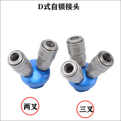 .pneumatic air compressor air pipe D-type self-locking quick connector round three-way two-way bifurcated joint air pump ການເຊື່ອມຕໍ່ທໍ່ອາກາດ