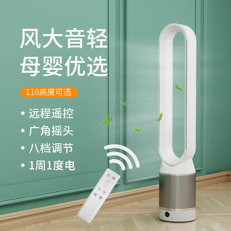 九和宏盛无叶风扇家用静音遥控立式无扇叶电风扇台式落地扇负离子