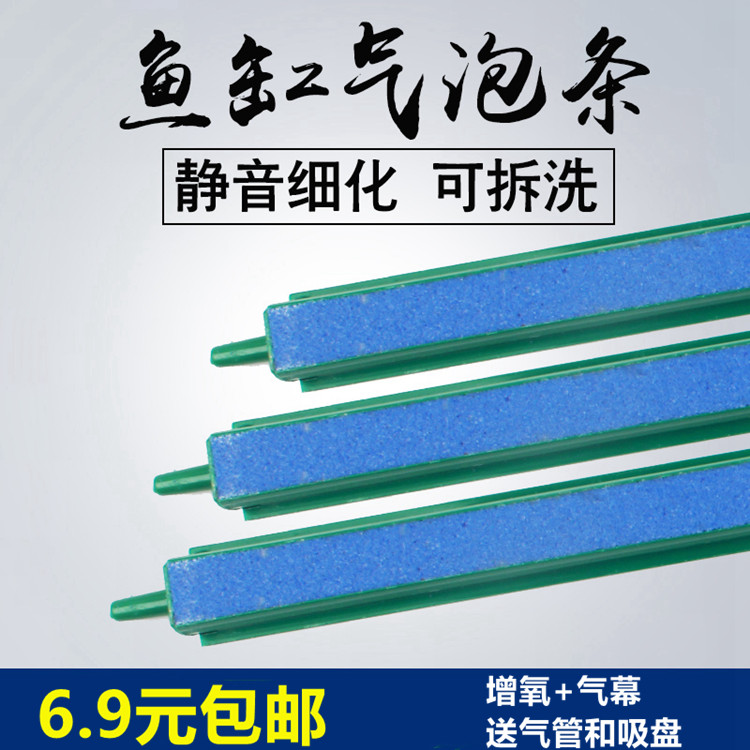 Oxygen curtain disk air bar oxygen strip oxygen strip sand decoration of the aerobic pump