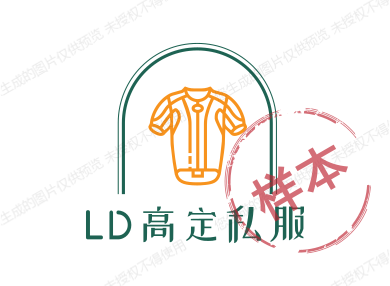 LD高定私服