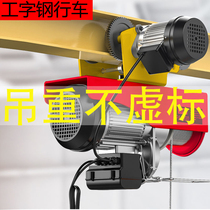 Electric hoist 220v I-beam sports car driving small crane 1t 0 5 tons hoist crane hoist