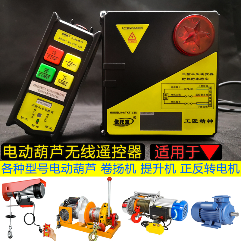 220V Electric Hoist 380V Crane Lifting Machine Winch Motor Small Crane Wireless Remote Control