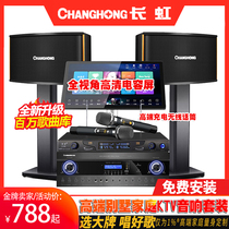 Changhong home theater ktv audio set Bluetooth professional song machine three-frequency full set of home K song speakers