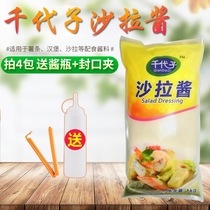 Chiyoko Salad Sauce 1kg Bags Fish Ball toast Sauce Fruit Vegetable Salad Dinner