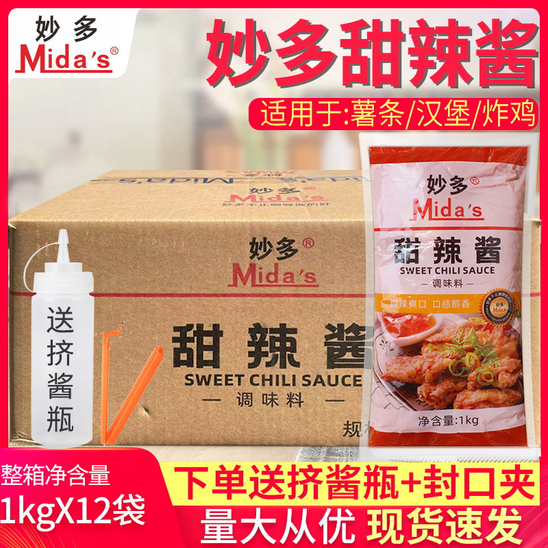 Inexplica sweet and spicy sauce 1kg * 12 bag of scallion pancake Western food Hamburg Pizza Sweet sauce Multi-Province