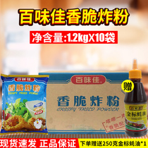 Special price Baiweijia crispy fried powder 1 2kgx10 crispy coated powder crispy paste fried chicken powder fried powder seasoning