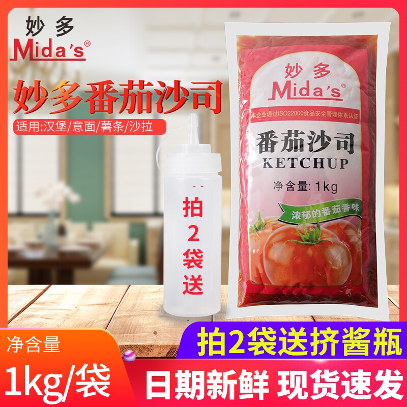 Miaoduo tomato sauce 1 kg bagged tomato sauce fries Pizza baking ingredients