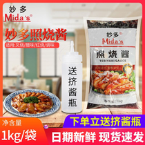 Miaoduo Zhaoyao Sauce 1kg Bags Shizhijia Sauce Octopus Meatballs Seasoning