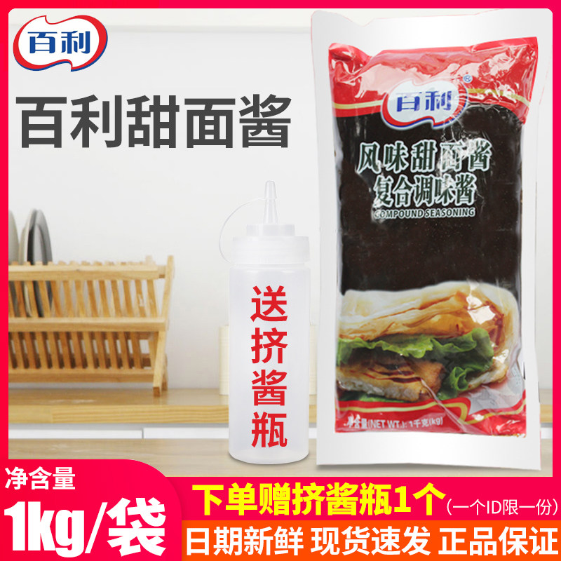 Thyme Sweet Noodle Sauce 1kg Onion Grabbing Pie Pizza Seasoned Sauce Old Beijing Chicken Scallion Coated With Commercial Raffle Sauce