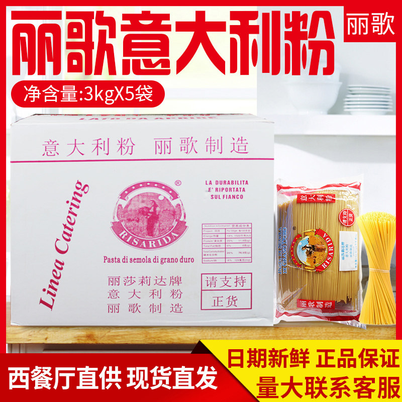 Lige manufactures Italian powder 3kg*5 packs Lisalida brand pasta large package restaurant commercial
