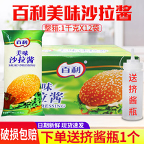 Baili salad dressing 1kg * 12 bags delicious salad dressing Sushi fruit vegetable burger salad sauce