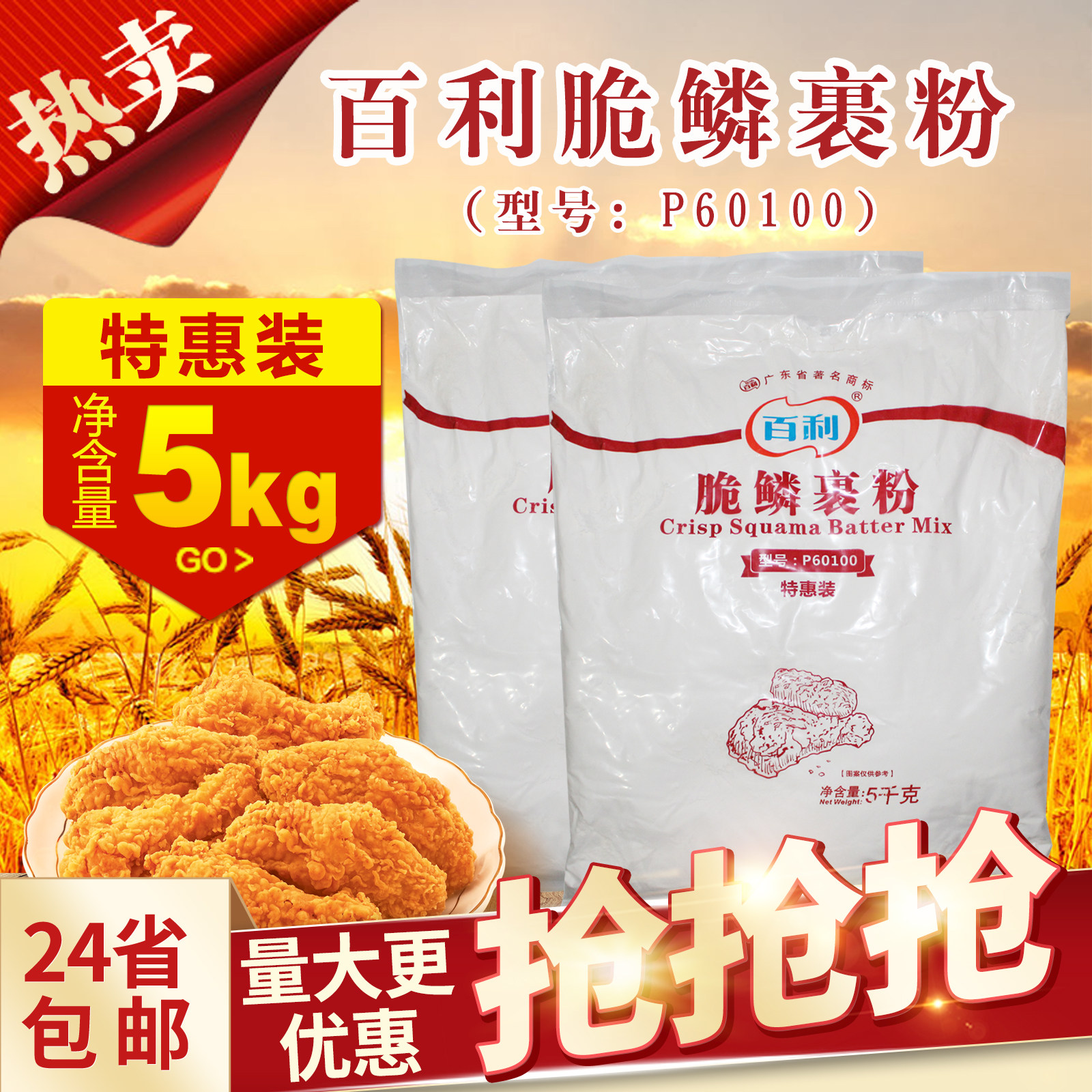 Baileys Fried Chicken Wrapped Powder Baileys Crispy Scales Wrapped Powdered Fried Chicken Wrapped Powder 5KG instead of bread crumbs