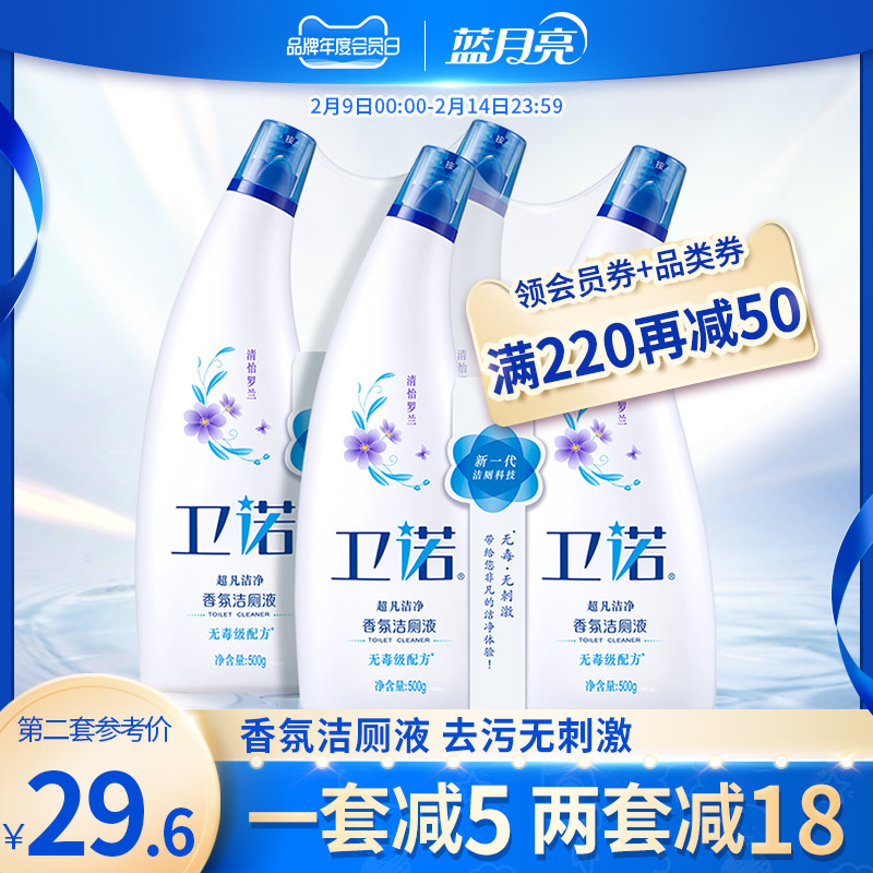 Blue Moon Venoll toilet liquid 500g * 4 bottles toilet cleaner fragrance toilet cleaning spirit toilet deodorant artifact