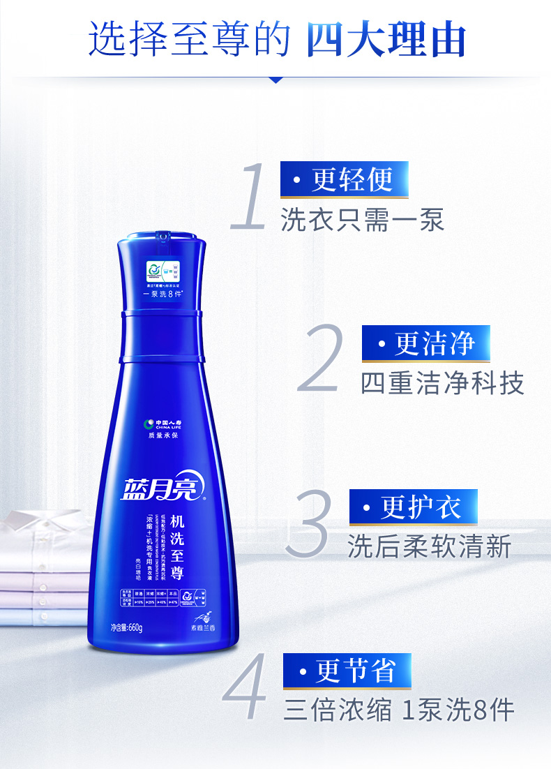蓝月亮 机洗至尊洗衣液 1760g 3倍浓缩 耐用180天 图4