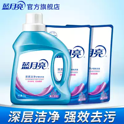 Blue moon laundry detergent Lavender fragrance deep clean machine wash special laundry detergent bottled household detergent