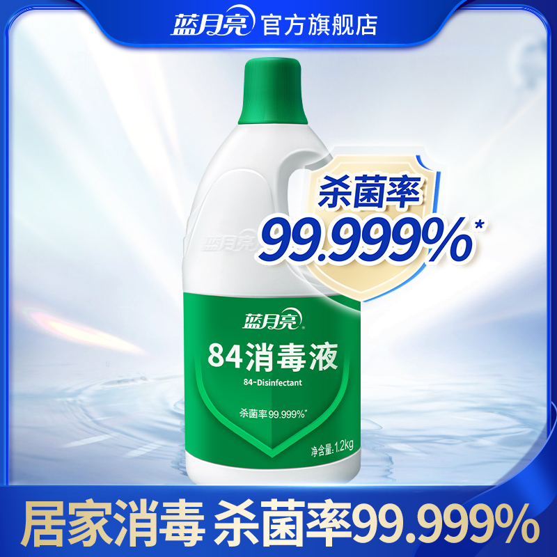 Blue Moon 84 Disinfectant 1 2kg Home Germicidal Disinfection Water Sodium Hypochlorite Disinfectant Outbreak Special-Taobao
