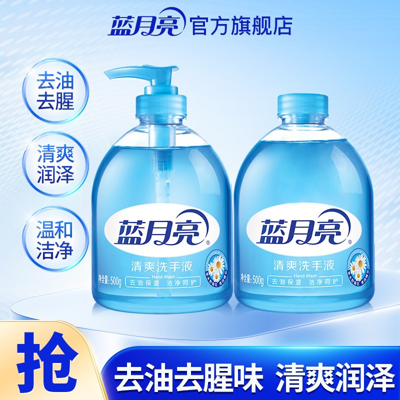 蓝月亮洗手液500g瓶+500g瓶补装抑菌去油滋润保湿家用套装正品