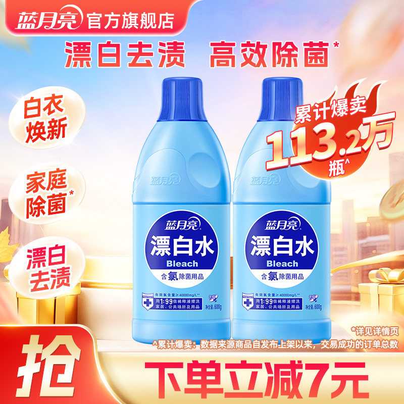 蓝月亮衣物漂白水 增白漂白剂 去衣领发黄专用 衣服还原漂白剂