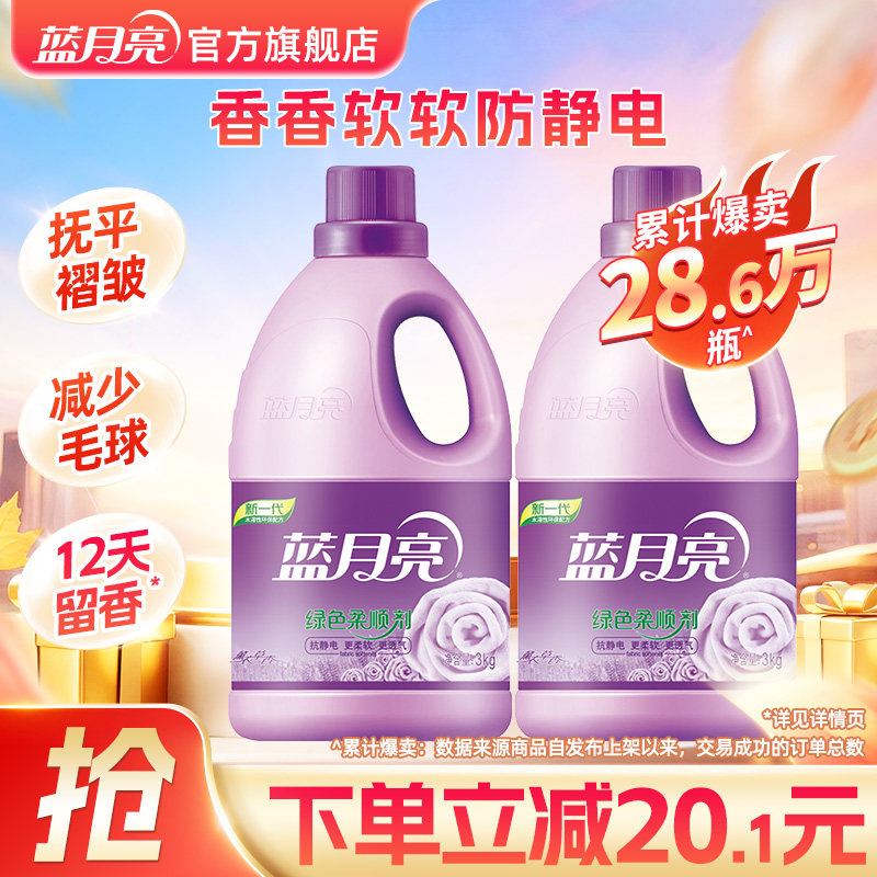 蓝月亮衣物柔顺剂护理衣物留香除静电薰衣草香家庭促销装官网正品