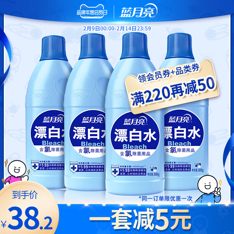 Blue Moon Bleach White Clothes Yellowing Defomination Whitening Staining ClothesBleaching Whitewashed Laundry Official Website
