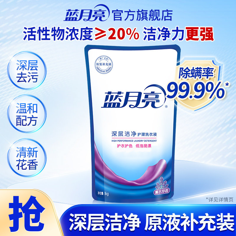 蓝月亮深层洁净护理洗衣液1kg 衣物护理薰衣草香补充袋装正品