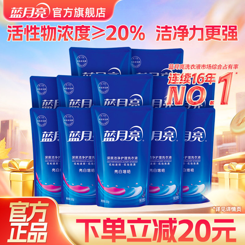 蓝月亮洗衣液 薰衣草香亮白增艳补充液500g*12袋旗舰店正品替换装