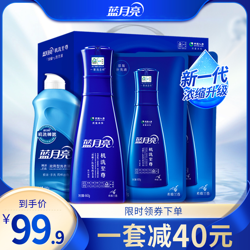 Blue moon machine wash to revered laundry detergent liquid bright white and bright bottled bagged supplementary gift boxed official web