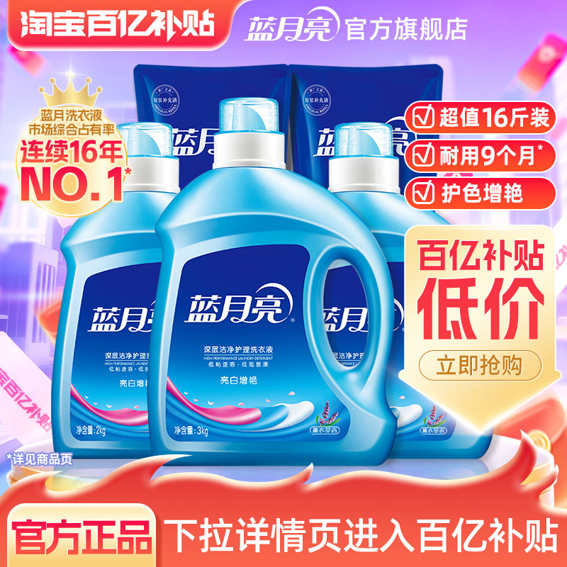 蓝月亮亮白增艳洗衣液薰衣草香氛家用瓶装机洗专用官方旗舰店正品