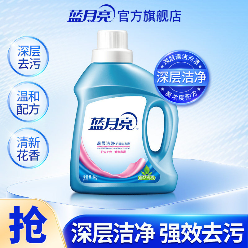 蓝月亮洁净洗衣液1kg自然清香型瓶装官方旗舰店