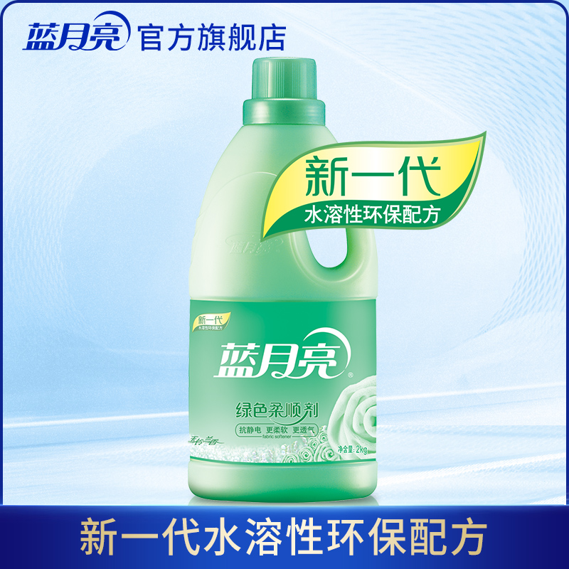 Blue Moon Green Softener 2kg Clothing Care Soft Breathable Anti-Static Yu Ling Lan Xiang Flagship Store