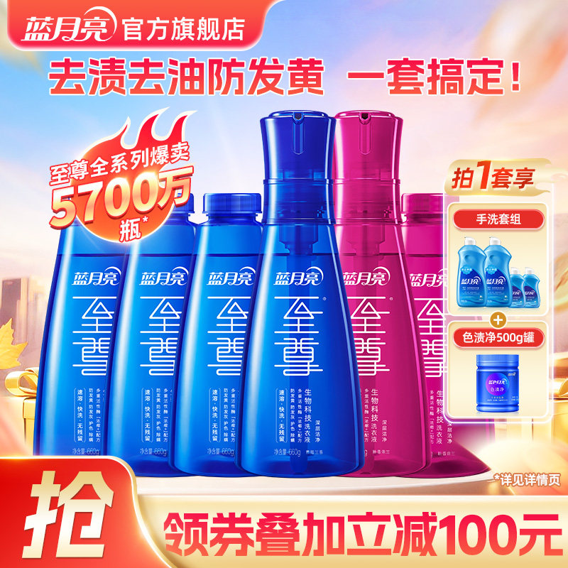 蓝月亮至尊洗衣精华浓缩洗衣液瓶套装 家用去渍护衣留香官方正品