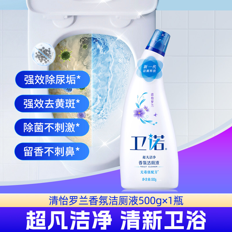 蓝月亮卫诺洁厕液500g 卫生间马桶清洁剂 香氛洁厕灵厕所除臭神器