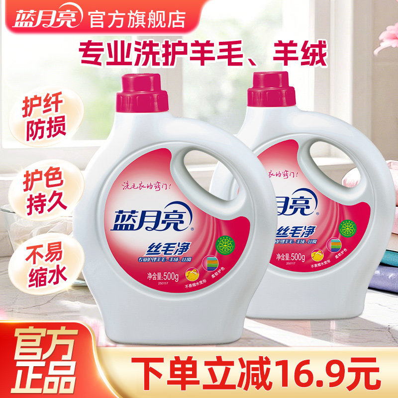 蓝月亮洗衣液丝毛净真丝丝绸桑蚕丝羊毛毛衣专用特殊衣物柔软呵护