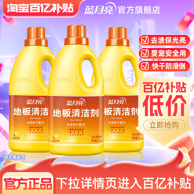 蓝月亮地板清洁剂12斤/9.2斤地板瓷砖清洁剂 拖地专用地板清洗剂