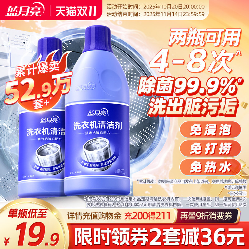 蓝月亮洗衣机清洗剂多规格 强力除垢杀菌清洗洗衣机污渍神器官方