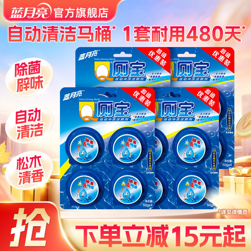 蓝月亮洁厕宝洁厕液马桶清洁剂蓝泡泡厕所除臭去异味马桶清洁剂