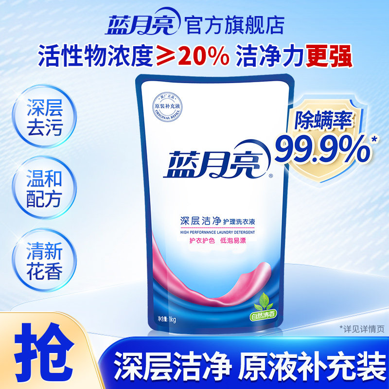 蓝月亮洗衣液袋装补充装家用深层洁净自然清香旗舰店正品