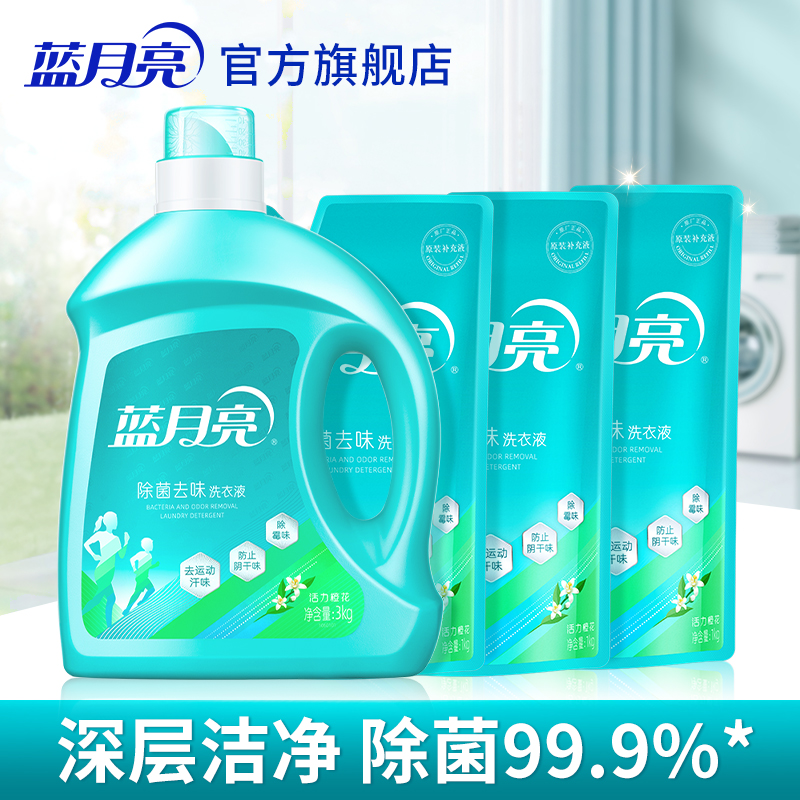 Blue Moon sterilizing laundry detergent bottled refill to remove sweaty orange blossom fragrance clothing care machine wash special 12 catties
