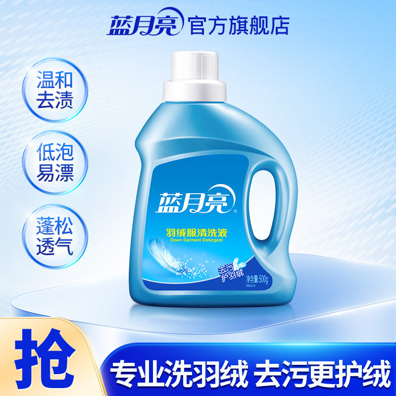 蓝月亮羽绒服清洁剂清洗液强效去污更护绒衣物专用洗衣液官方正品